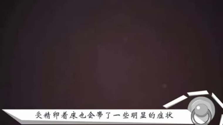 排卵后第五天好孕症状 百度