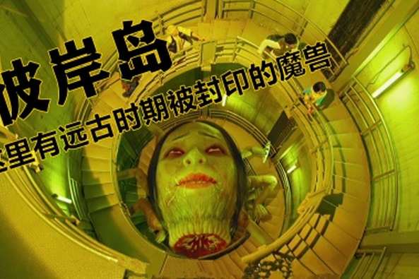 彼岸岛里的怪物介绍 百度 彼岸岛里的怪物介绍 百度