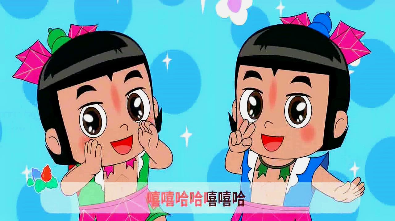 快乐早教:葫芦娃儿歌