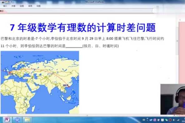 时差问题怎么计算 百度