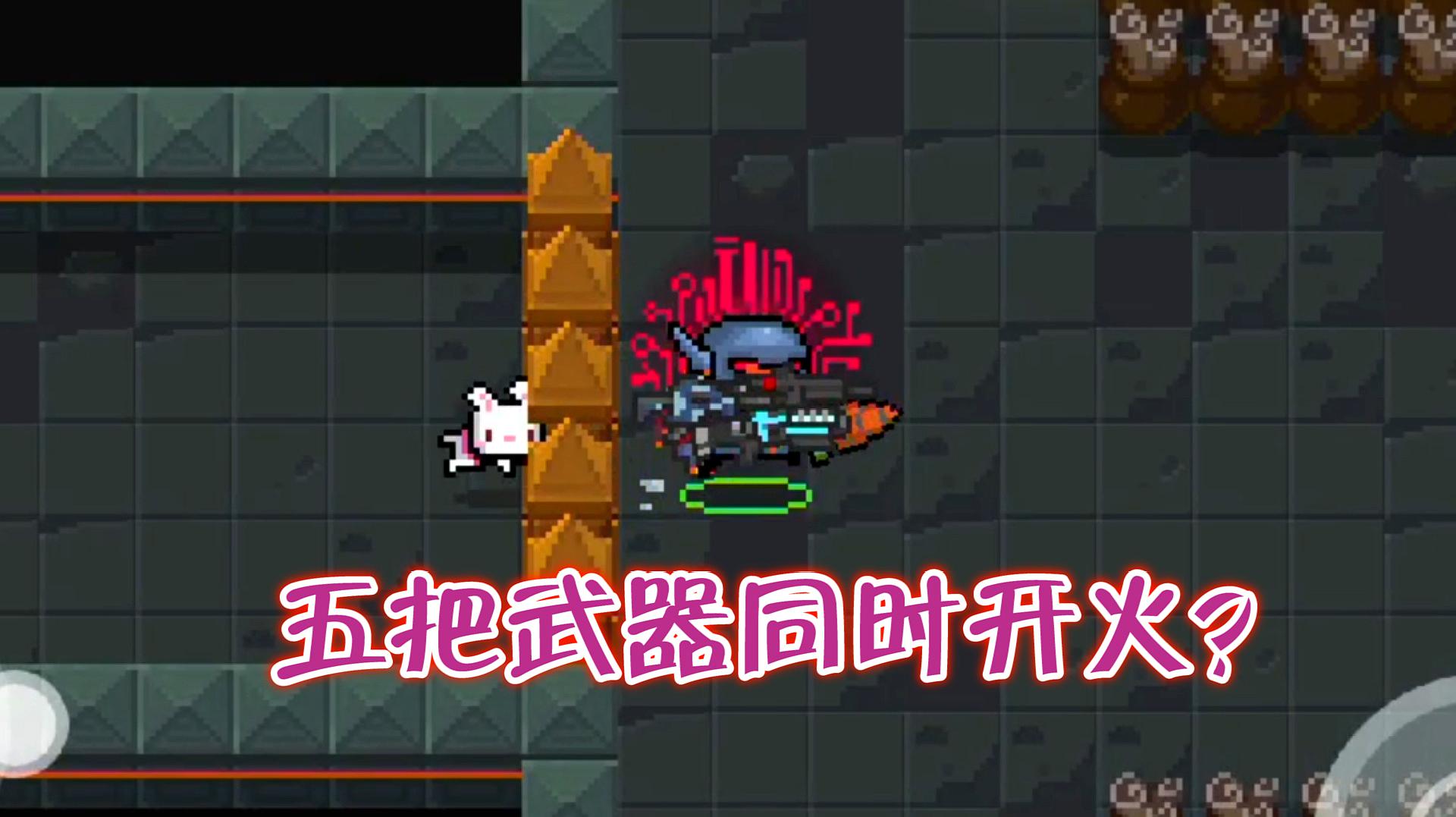 墨问游戏休闲类游戏元气骑士的精彩合集第1期6个视频