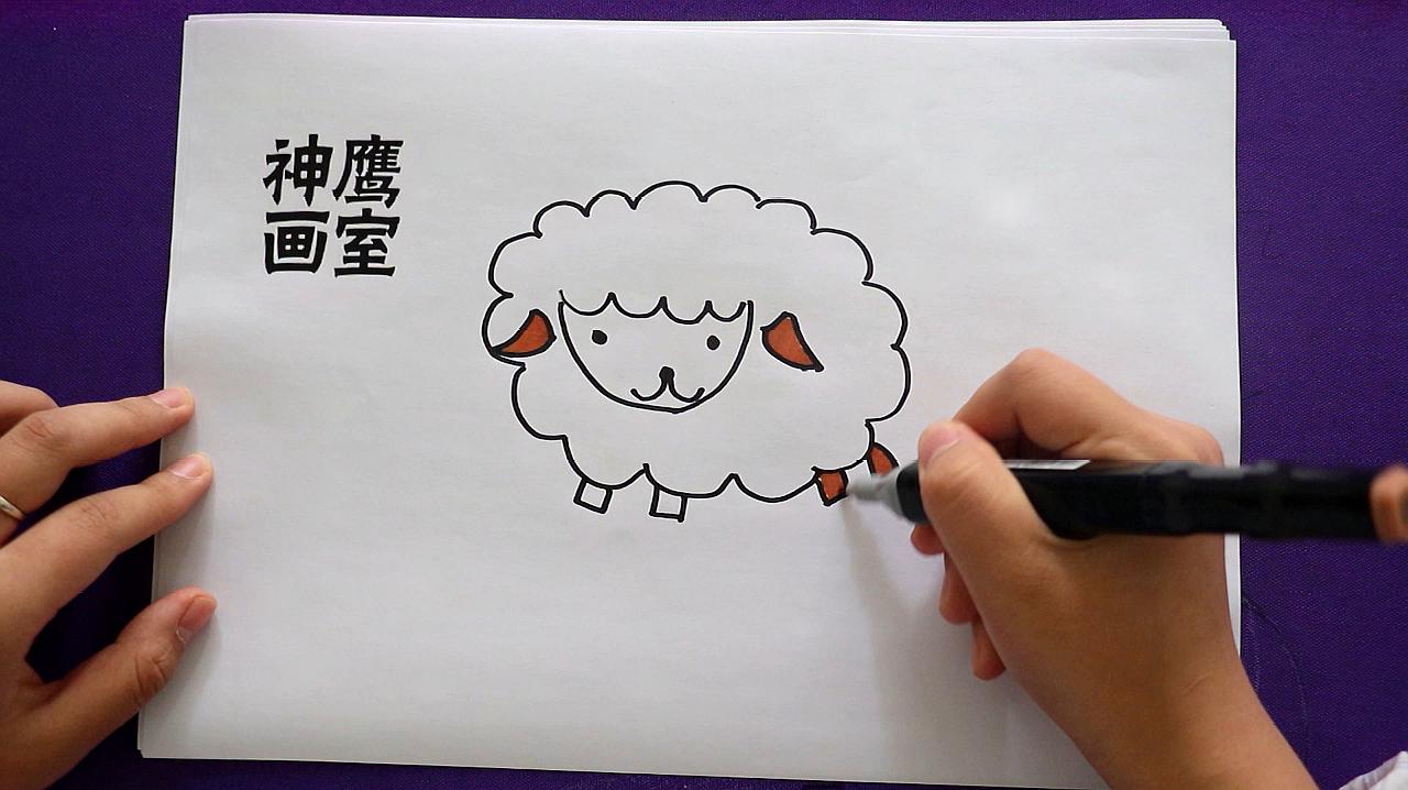 怎么画出好看又可爱的绵羊?