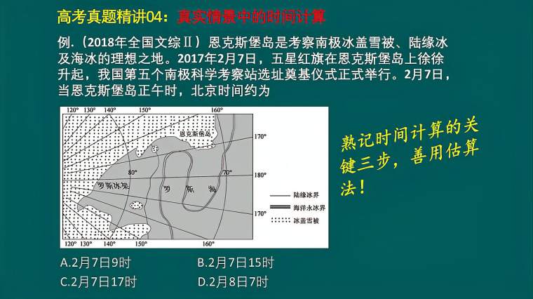 时差计算例题 百度