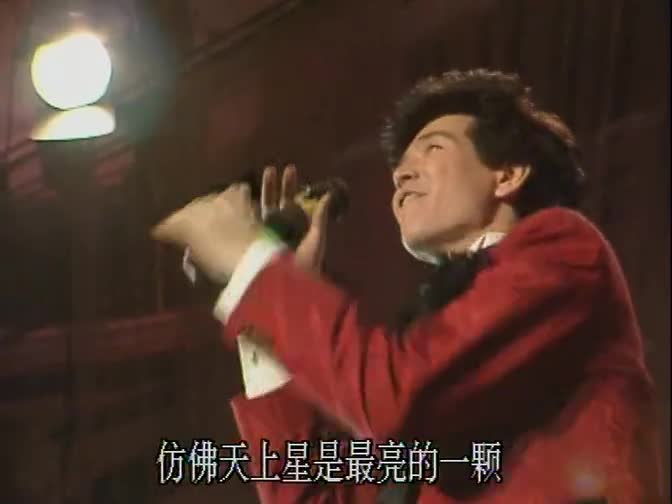 1987年央视春晚 费翔歌曲《冬天里的一把火》