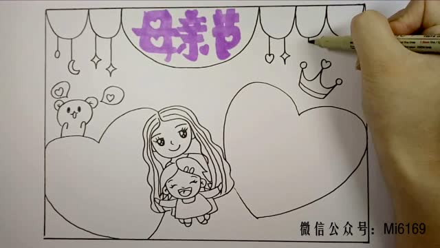 母亲节手抄报怎么画好看