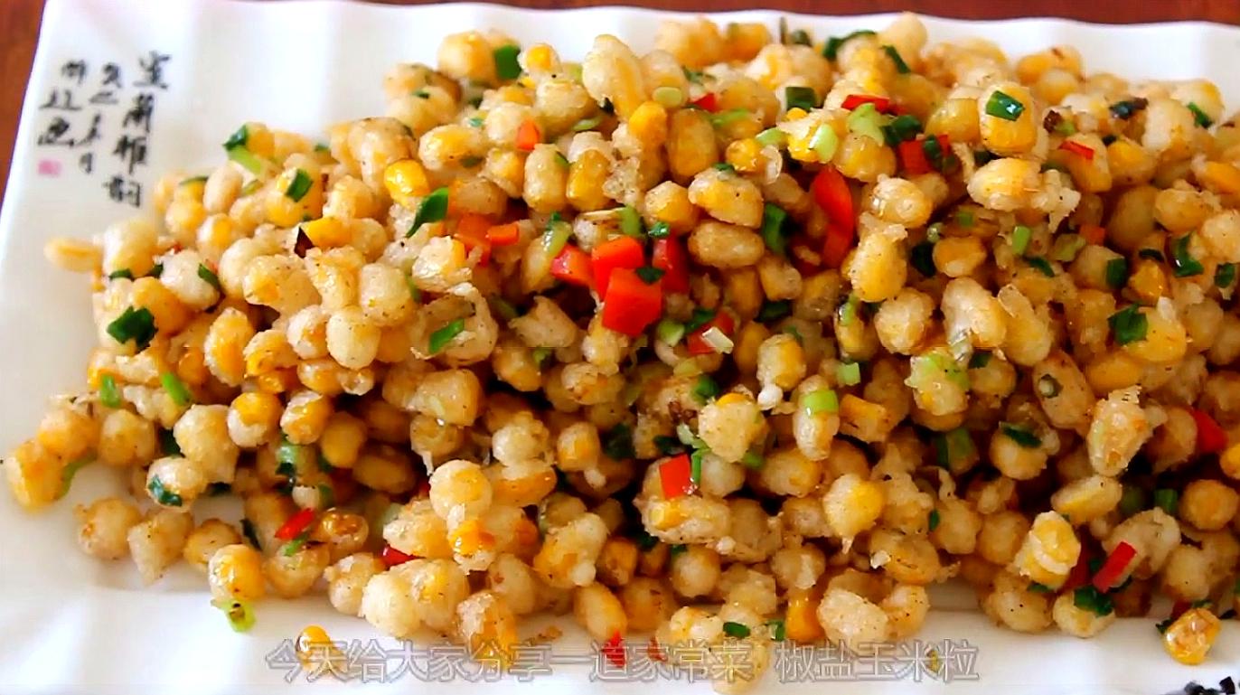 椒盐玉米粒 全网资源