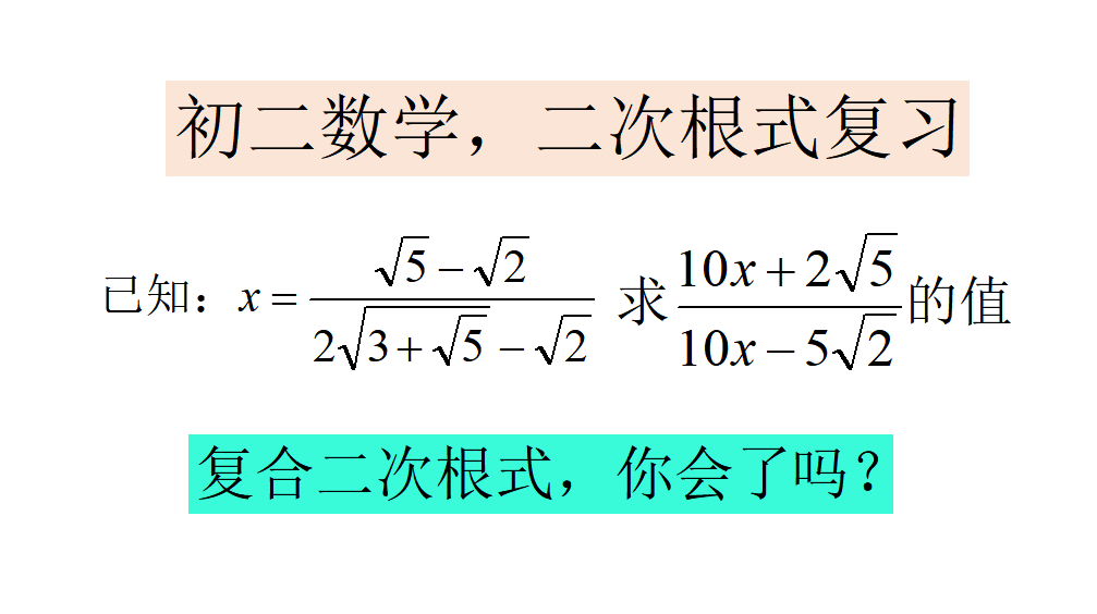 初中数学二次根式专题6个视频