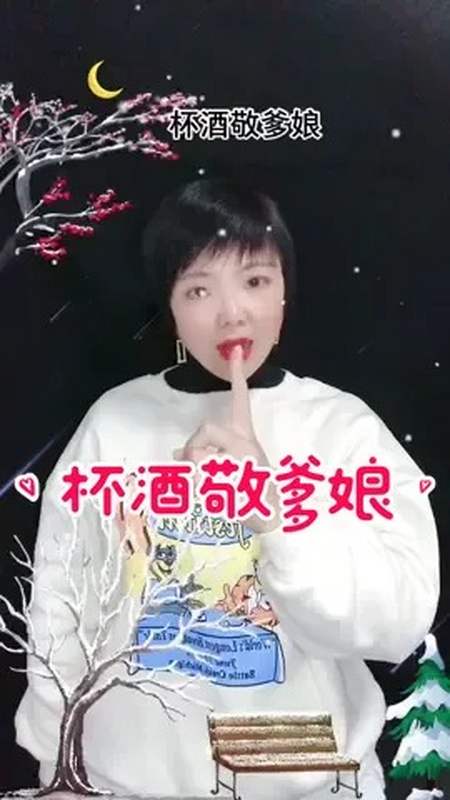 杯酒敬爹娘 感恩父母,如今很多儿女都不在父母身边 ,也无法照顾父母