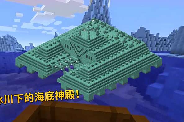 如何获得海底神殿地图 百度