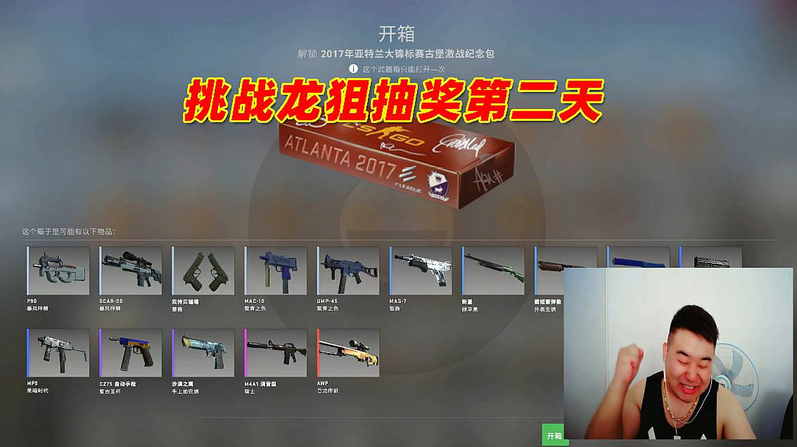 csgo搞笑辣条哥:挑战龙狙抽奖第二天,我就不信一直不出