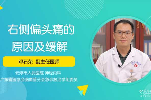 孕晚期总是右侧偏头痛 百度