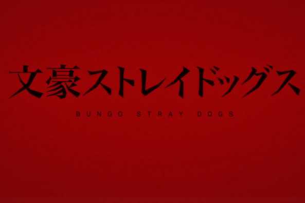 文豪野犬角色名言 百度