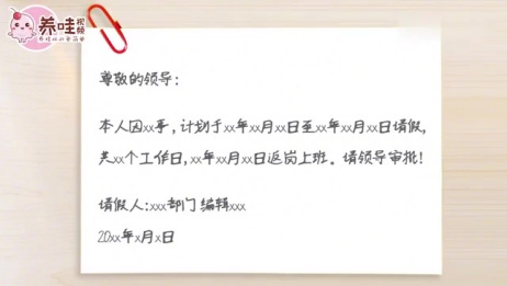 疫情请假条模板 百度