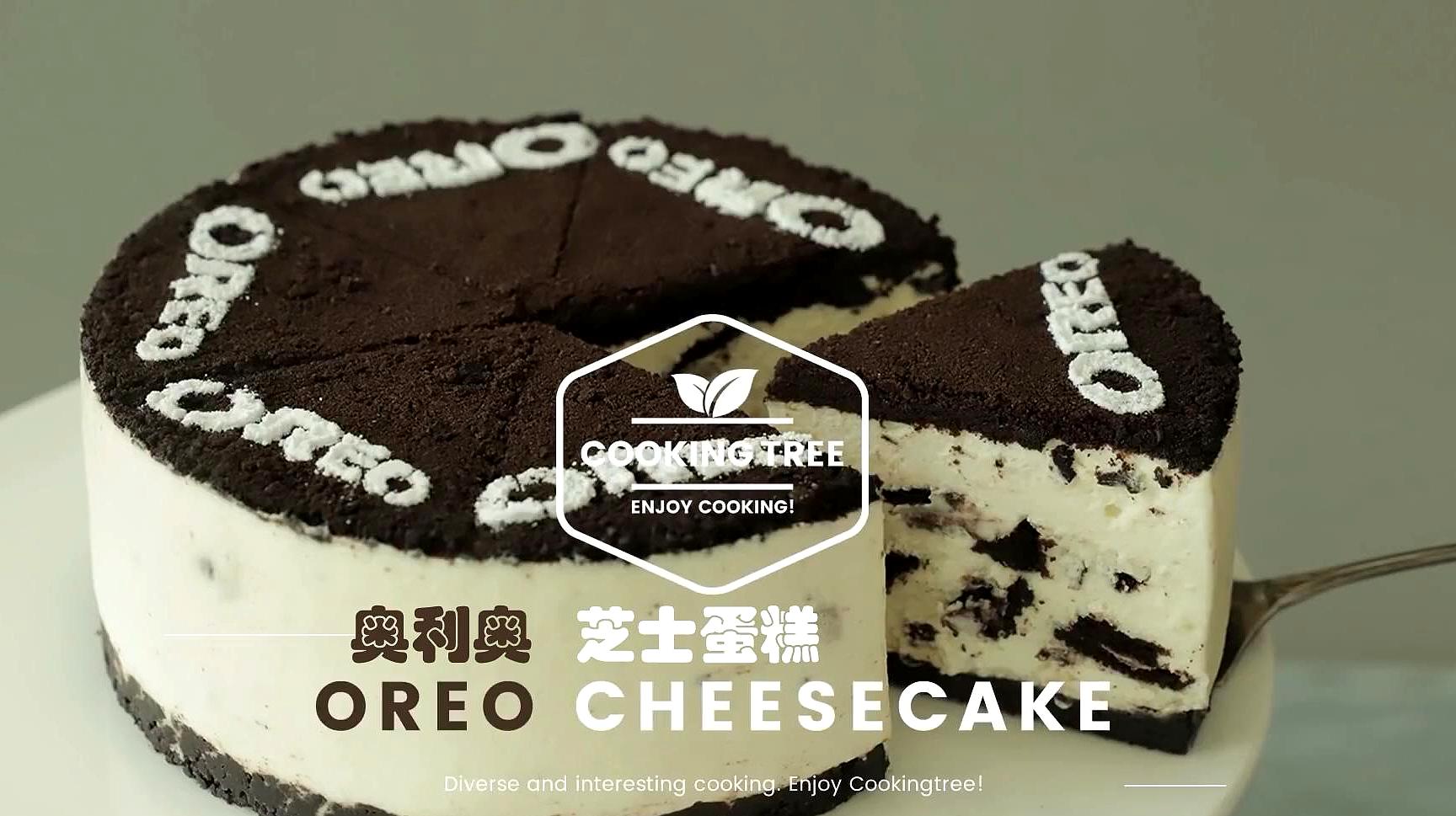 超治愈美食教程:奥利奥芝士蛋糕 oreo cheesecake