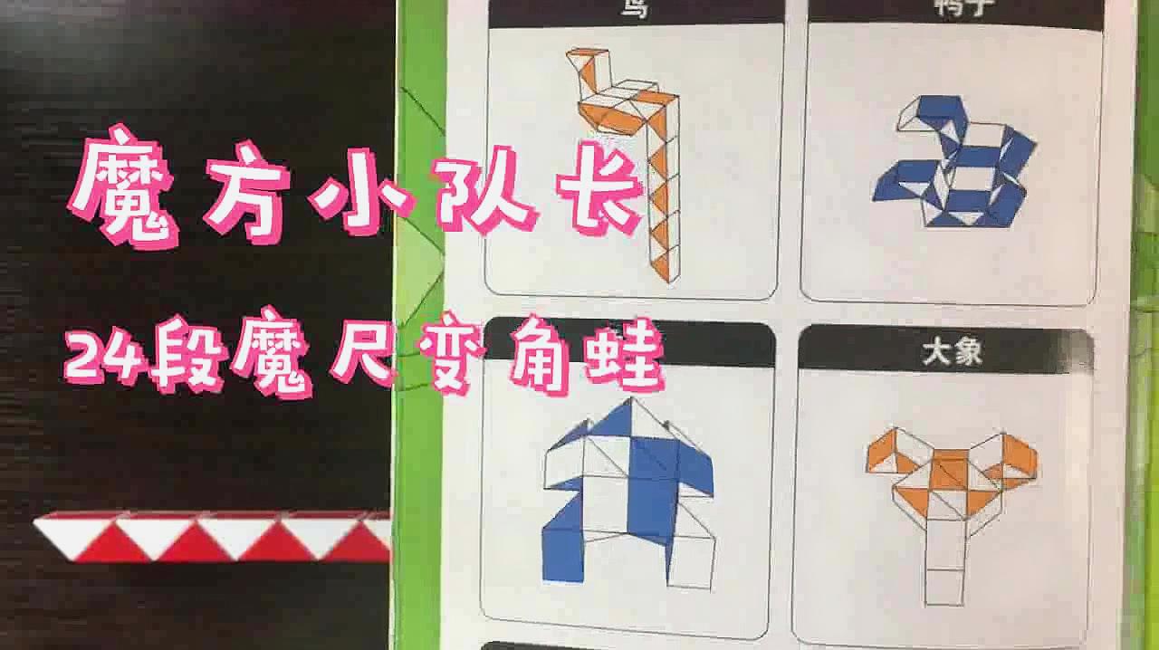 24段魔尺如何变成球