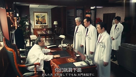 Doctor X第五季 三个无能的教授居然给大门未知子下跪了哈哈