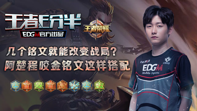 王者荣耀:几个铭文就能改变战局?阿楚程咬金铭文这样搭配