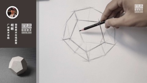 素描几何体
