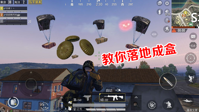 和平精英:新手练成大神,落地成盒很重要?大神说出真相!