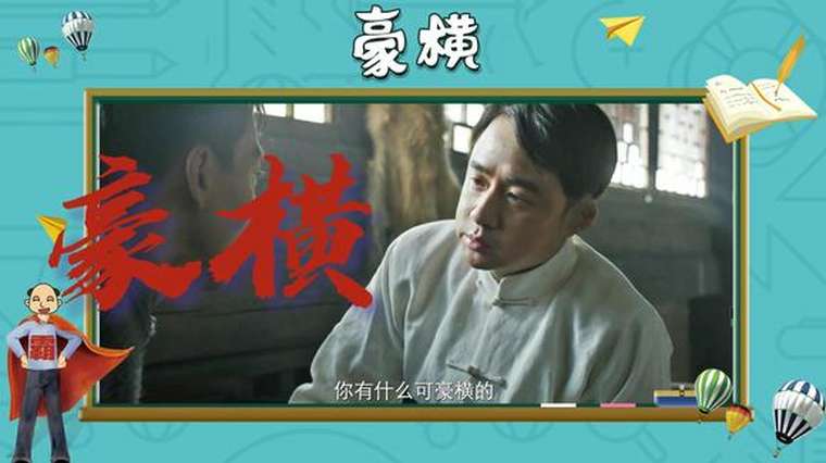 豪横是褒义词还是贬义词 百度 豪横是褒义词还是贬义词 百度