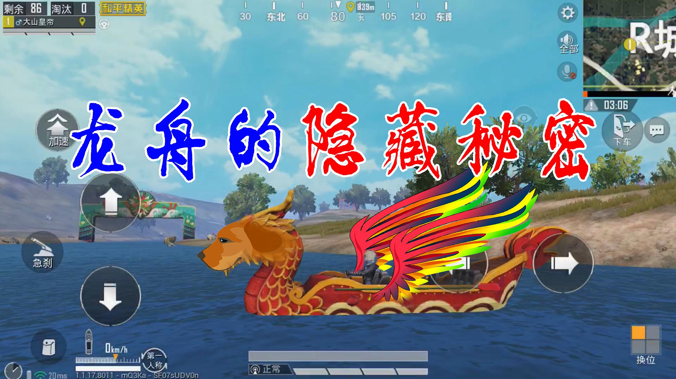 和平精英:揭秘龙舟的隐藏功能,这个秘密你知道吗?