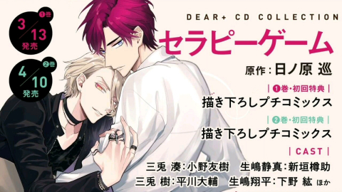 完整 Drama Cd セラピーゲーム1 新垣樽助 小野友樹疗伤游戏1