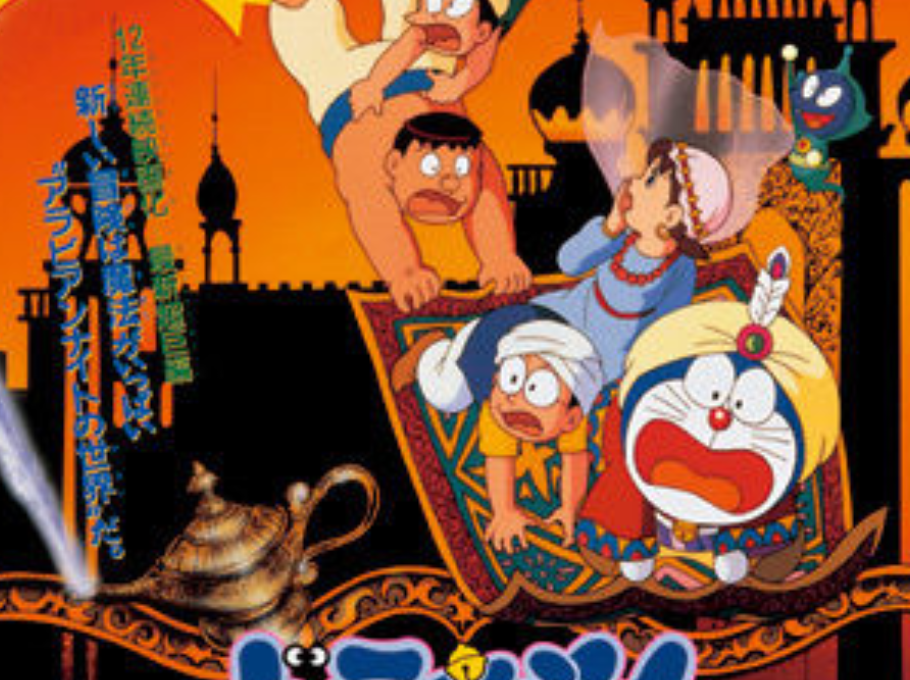 「秒懂百科」一分钟了解哆啦a梦:大雄的天方夜谭