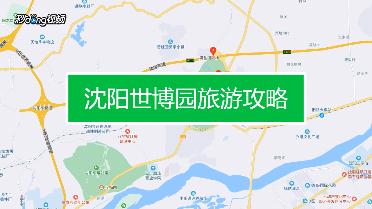 沈阳世博园旅游攻略