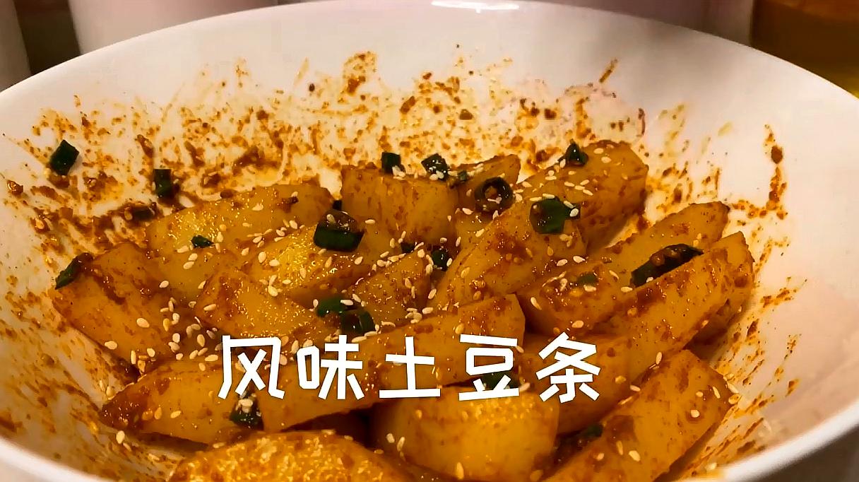 风味土豆条,美味十足,做法超简单,适合新手