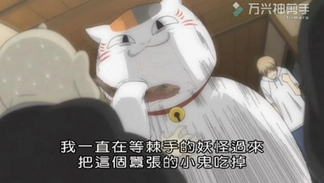 夏目友人帐 夏目和娘口三三有趣片段系列 爱言情