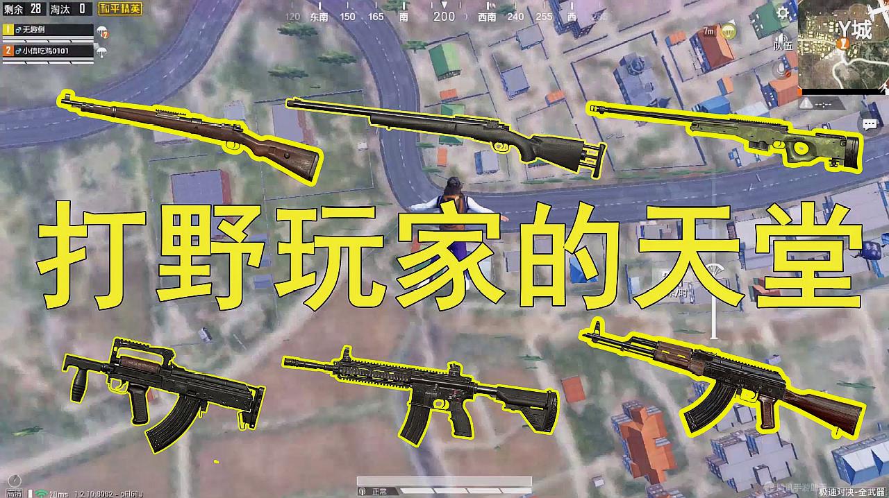 和平精英:打野玩家福音,空投武器随便捡,大菠萝m24拿到手软!