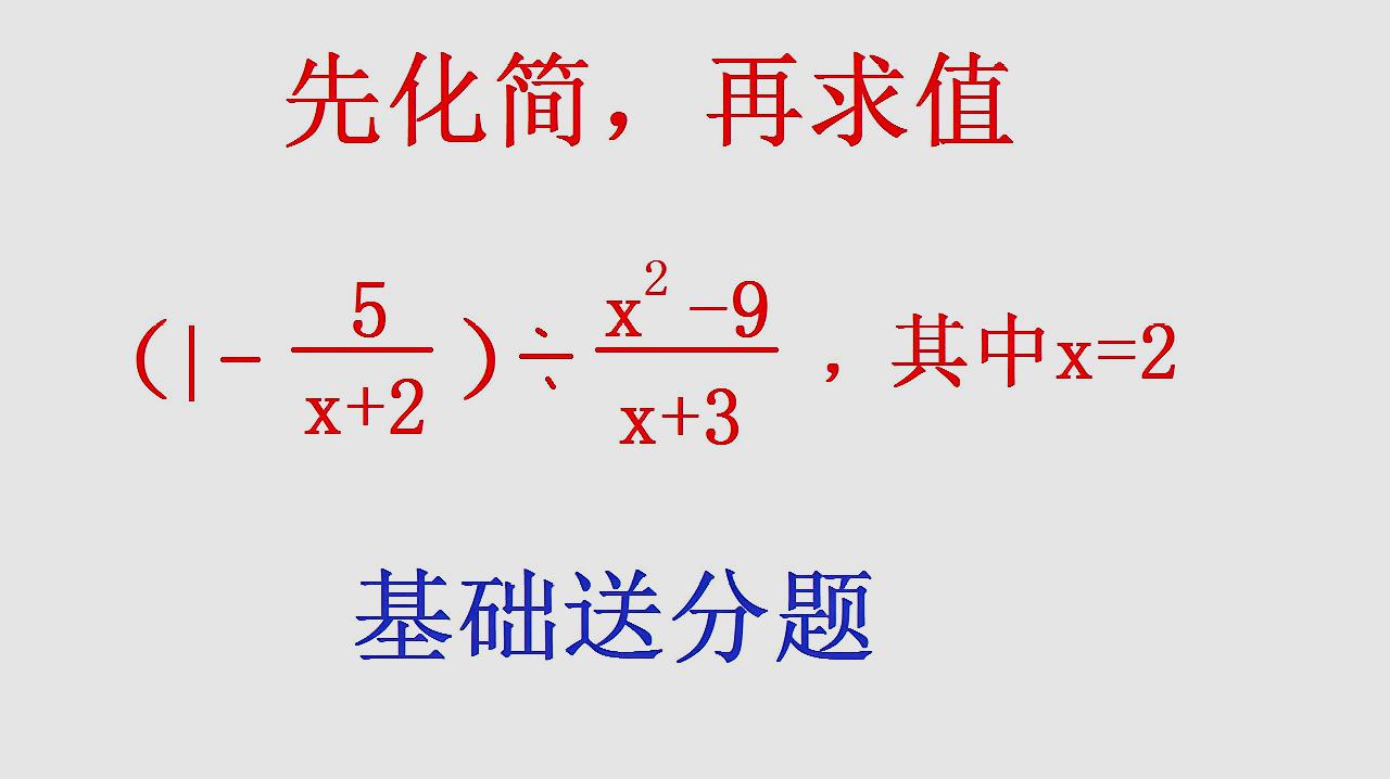初中数学之化简求值问题,这种题对大家来说基本送分却又易失分