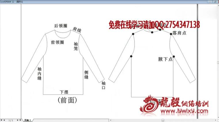 衣服部位名称大全图解 百度