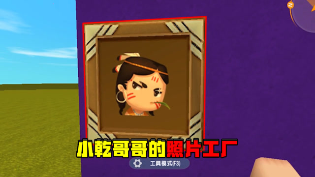 迷你世界小乾教学:小乾哥哥的照片工厂,你们还想要谁的照片?