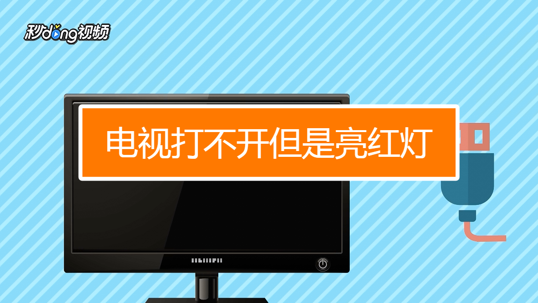 59 来源:百度经验-遥控器对电视机没反应 服务升级打开原网页 5电视