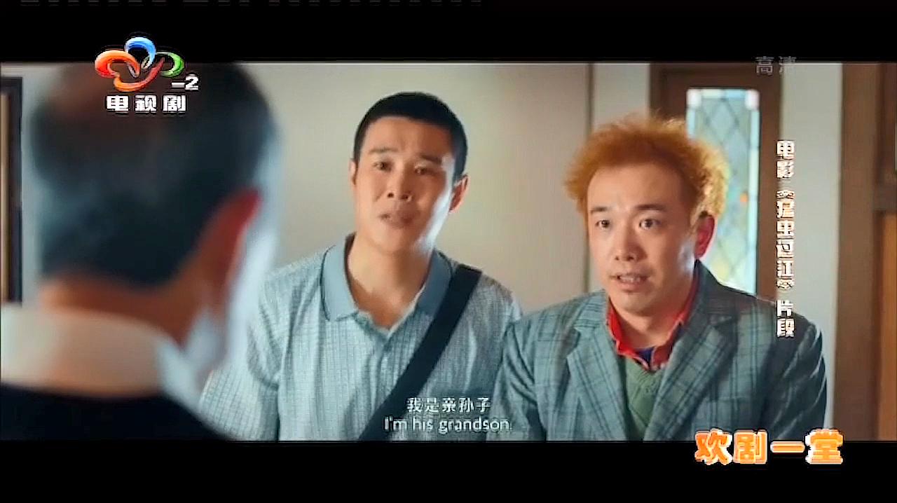 猛虫过江:小沈阳第一次去见爷爷很紧张,谁知一进门爷爷就去世了