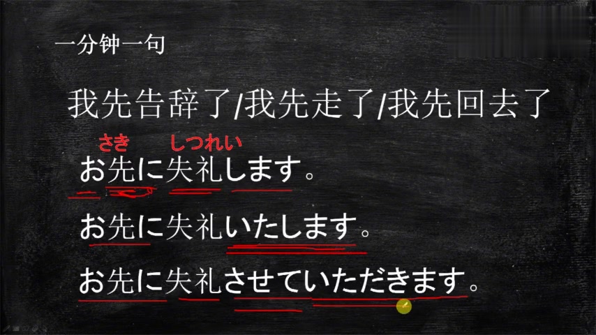 一分钟一句日语:我先告辞了