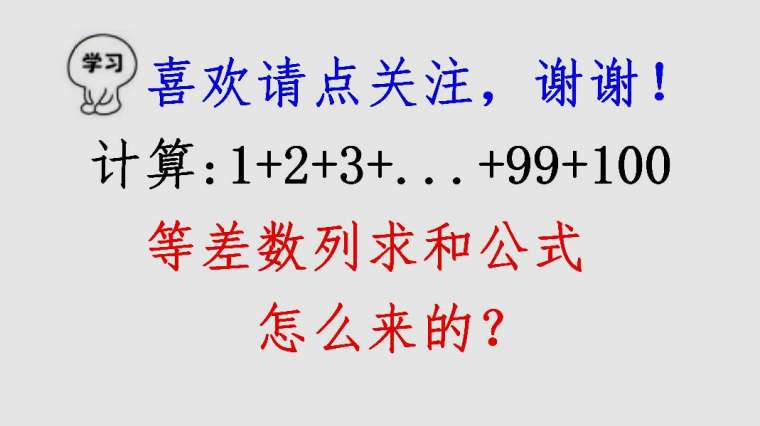 小学等差数列求和公式 百度 小学等差数列求和公式 百度
