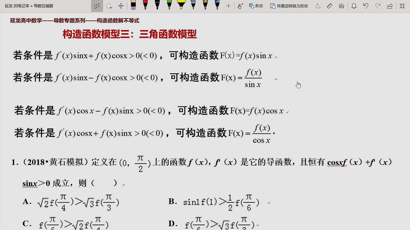 双变量求最值 构造函数利用导数研究 04:25 来源:好看视频-高中数学