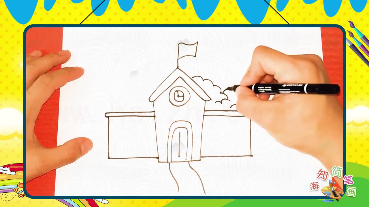 2彩色的学校的画法  05:27  来源:好看视频-儿童简笔画,画美丽的学校