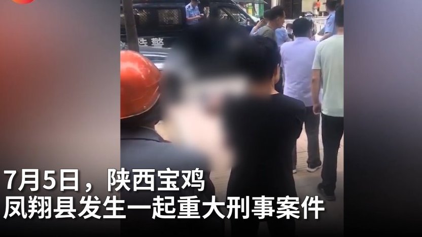 陕西凤翔发生重大刑事案件