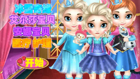 冰雪奇缘公主游戏 :艾莎宝贝写作业偷个懒冰雪奇缘游戏