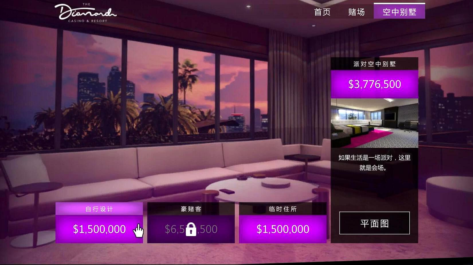 gta5:540万买下了空中别墅