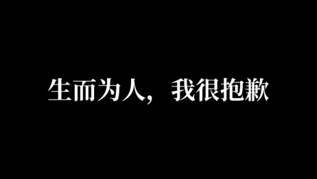 抑郁症勿入 木头 书摘 人间失格 摘抄 致郁向 生而为人我很抱歉 太宰治 千字书摘 爱言情