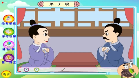 弟子规 经典有声版