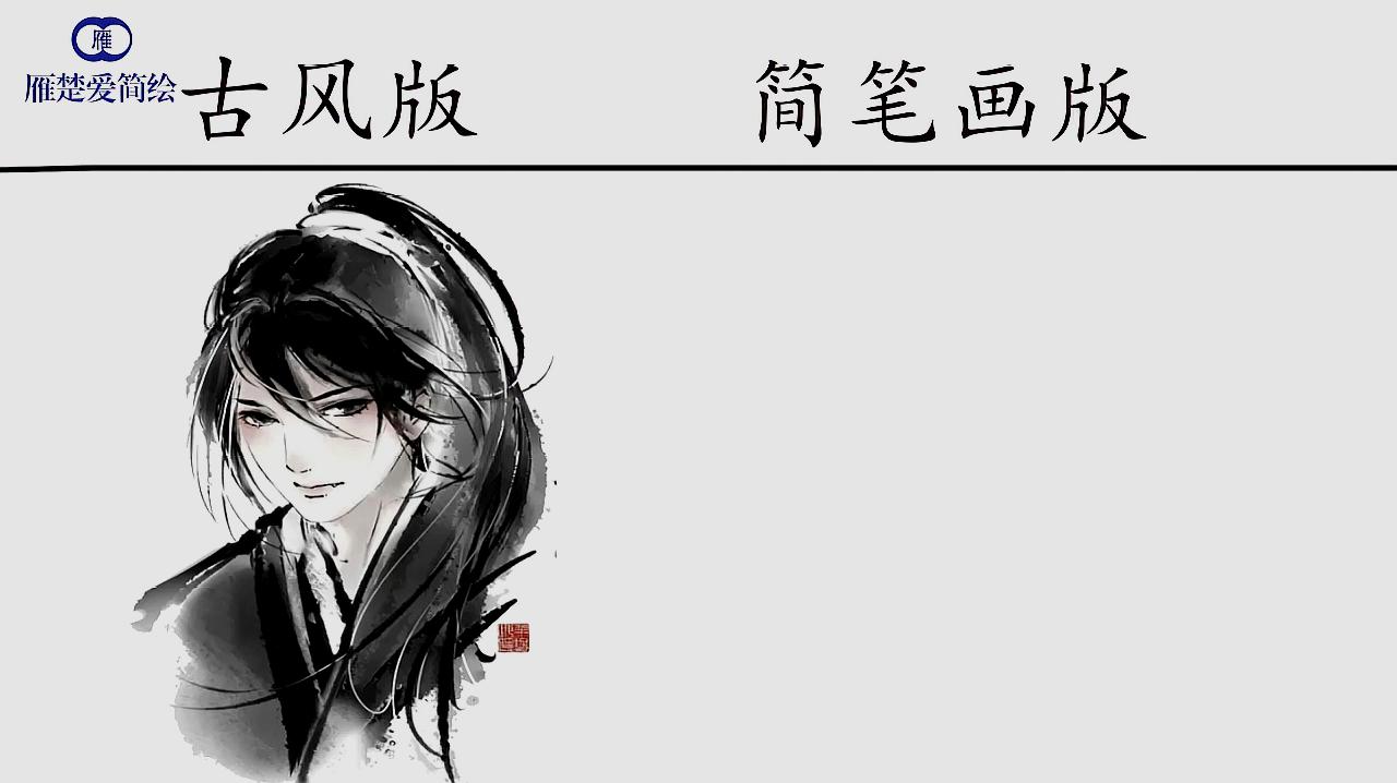 魔道祖师简笔画怎么画