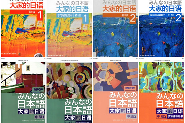 大家学标准日本语pdf 百度