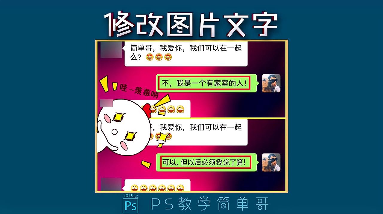 快速修改图片上的文字!ps教学:一键匹配字体,快速更改文字!