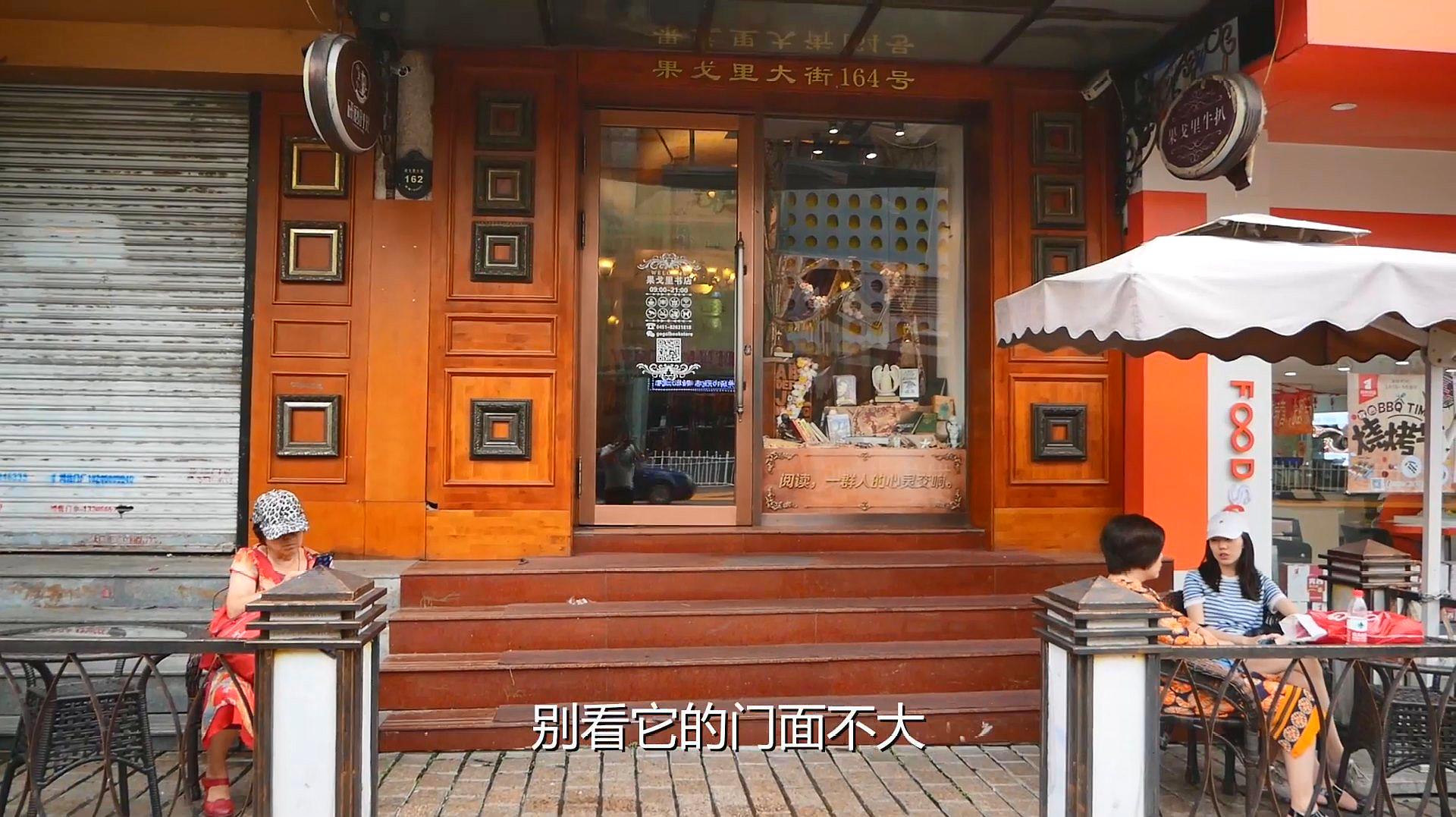 哈尔滨果戈里大街164号,进门一瞬间,仿佛找到了归宿