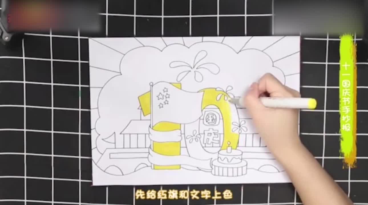 国庆节手抄报怎么画